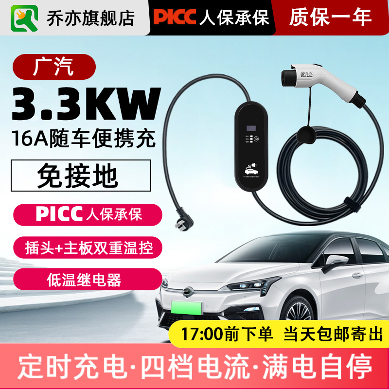 New Energy Truck Charger Electric automobile GAC An an Trumpchi household Portable Groundingin the Car/Articles/Fitting/Refit , Car Audio/Car Electronics/Electric , Car Electronics/Electric , automobile charge equipment category - from Buy2taobao.com to provide professional Taobao agent buy service