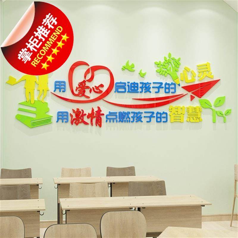 教师办公室装饰班级文化墙面3d立s体墙贴画教室背景墙壁布置幼