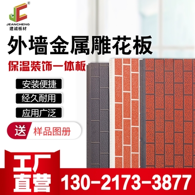 金属雕花板外墙装饰材料新型聚氨酯保温隔热压花墙板节能一体挂板