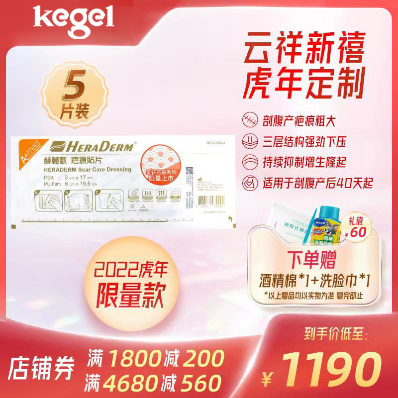 kegel疤痕贴增生疤痕恢复进口凝胶疤痕贴淡化|ruв категории Всё для беременных и кормящих, 孕产修复仪, 祛妊娠纹按摩仪 - от Buy2taobao.com для оказания профессиональной услуги покупки агента Taobao
