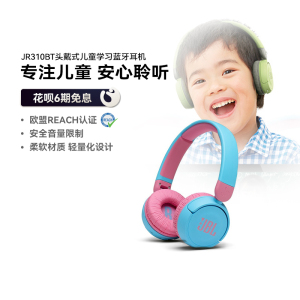 【会员加赠】JBL JR310 BT 头戴式蓝牙耳机无线儿童学生学习网课