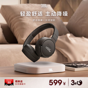 【顺丰发货】JBL T670NC主动降噪头戴式耳机无线蓝牙音乐续航新款