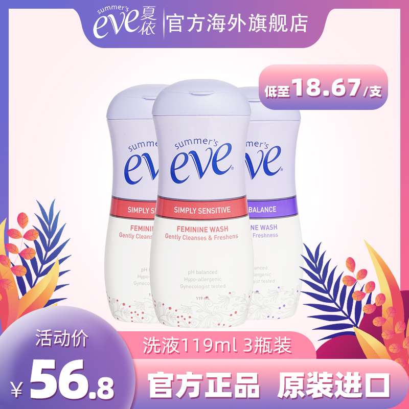 夏依eve女性私处洗液护理液119ml*3日常经期洁阴去异味敏感肌可用