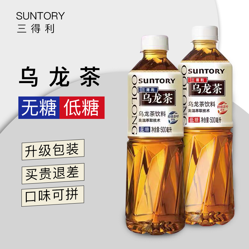 suntory三得利低糖无糖乌龙茶500ml*15瓶0糖黑脂网红饮料整箱包邮