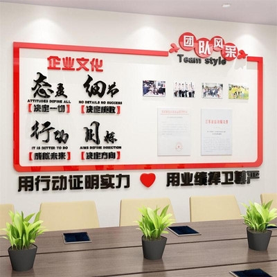 团队企业文化励志办公室宣传栏公告栏背景墙装饰3d亚克力立体墙.