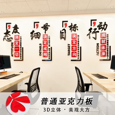新品公司企业文化墙标语亚克力励志墙贴3d立体激励文字办公室墙面