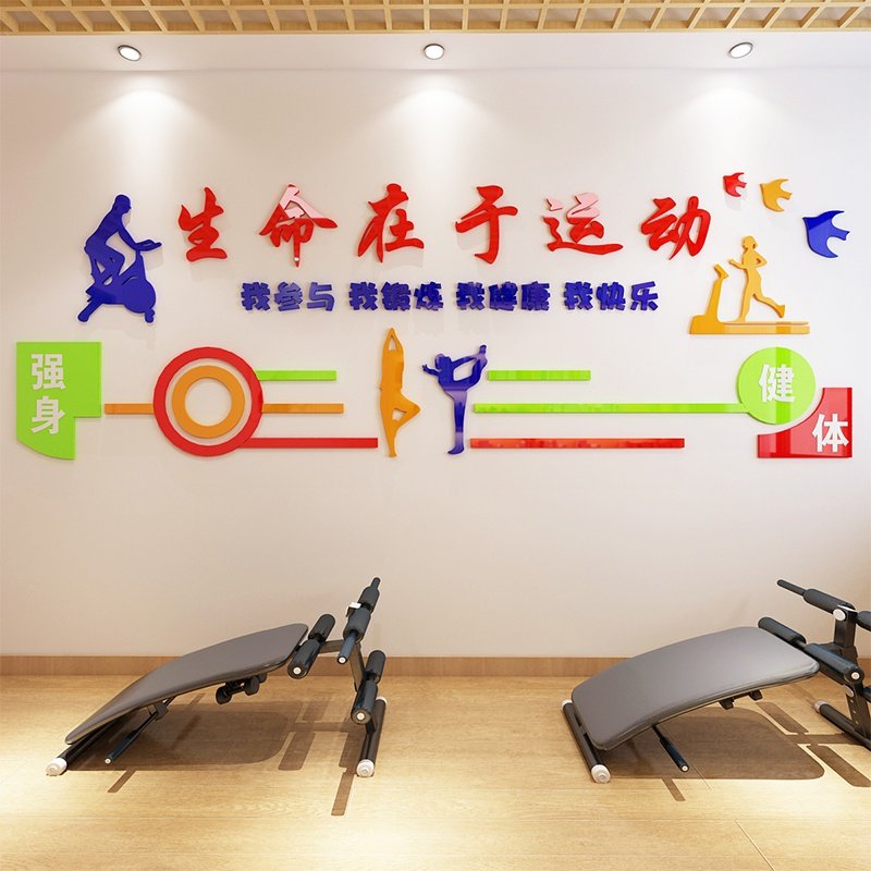 健身房装饰3d立体亚克力墙贴体育馆文化墙公司活动室背景墙布置画