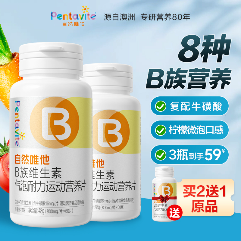 复合维生素b族烟酰胺叶酸泛酸b1b2b6b7b12自然唯他汤臣倍健VB维B