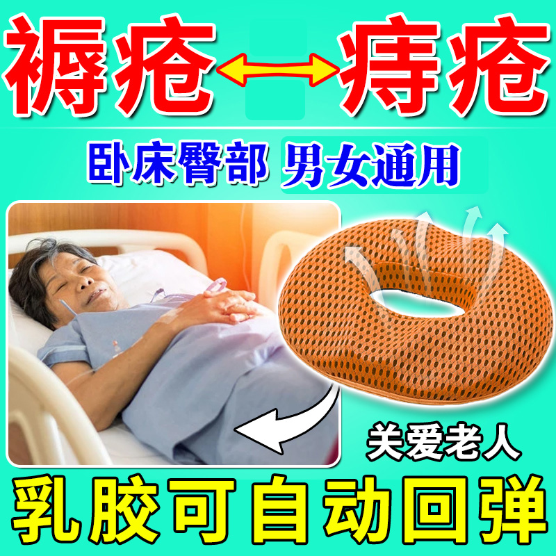 褥疮专用垫偏瘫老人长期侧卧护理床气垫胯骨垫轮椅防褥疮乳胶坐垫