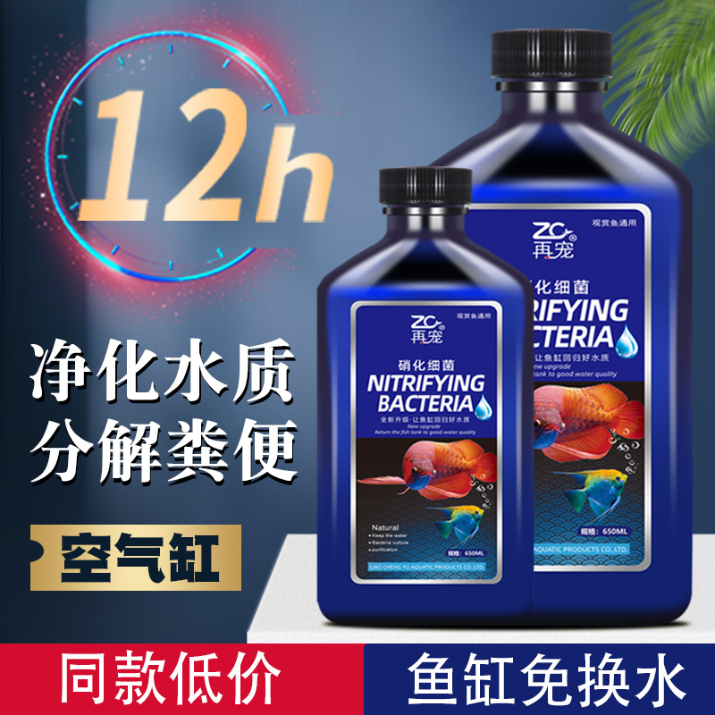 硝化细菌鱼缸用净水剂水质稳定剂水族专用鱼药生物活性消化菌乌龟