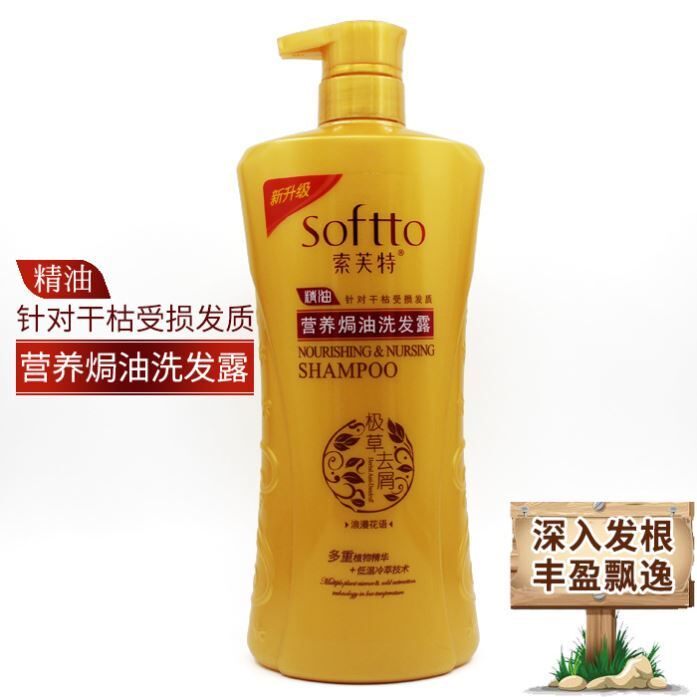 索芙特洗发水750g清爽去屑水润丝滑黑亮柔顺男女士洗发乳持久留香