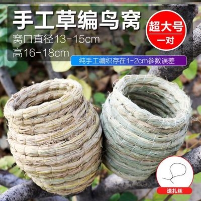 绣眼大号道具珍珠鸟装饰悬挂式鸡窝鸟用鸟窝草编豚鼠防雨芙蓉鸟