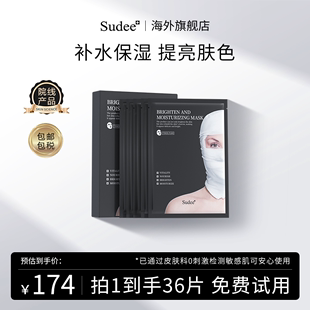 Sudee素玳 黑绷带面膜补水保湿去黄提亮肤色去黄气暗沉官方正品