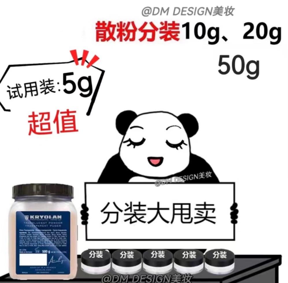 5克小样不怕吃亏！歌剧德国魅影散粉一斤分装10g透明色蜜粉定妆粉