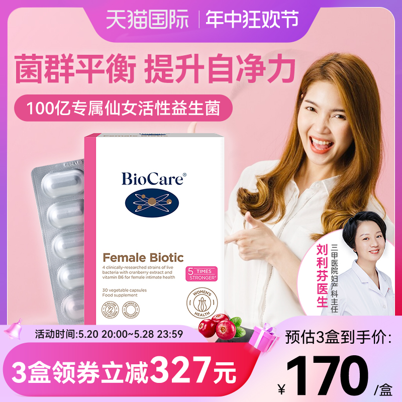 【BioCare】贝欧科私处花园菌