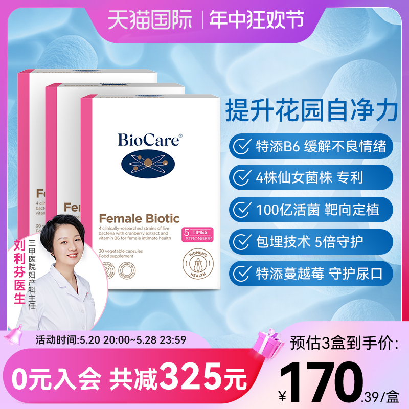 【3盒装】BioCare贝欧科孕妇用私处花园非乳酸蔓越莓女性益生菌