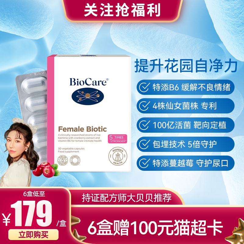 【BioCare】贝欧科孕妇私处花