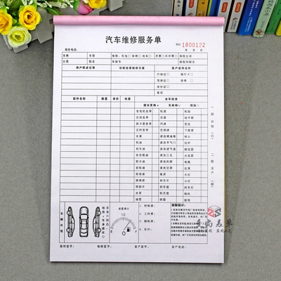 汽车修理厂汽修接待检查施工报价单据车辆维修服务接车单二联定.图片