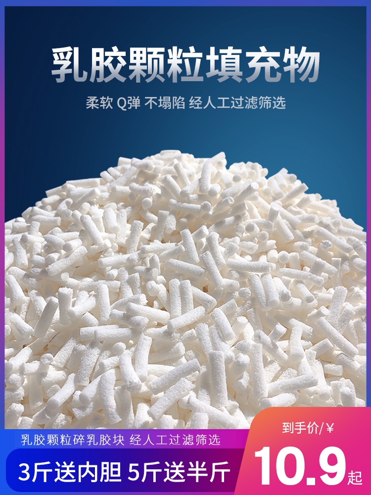 乳胶钉碎乳胶块乳胶粒天然乳胶颗粒填充物枕头坐垫靠包抱枕沙发