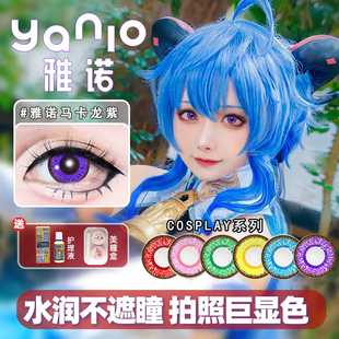 动漫展cos美瞳灰粉蓝绿色红黄紫显色cosplay隐形眼镜散兵齐司礼C