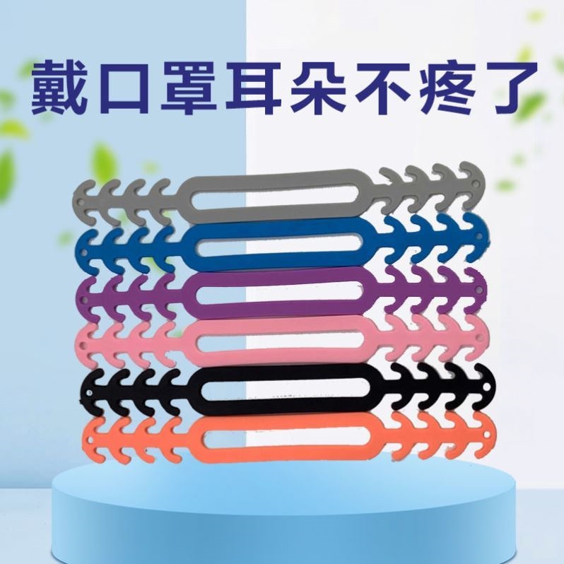 护耳口罩伴侣