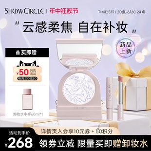 SHOWCIRCLE/秀界丝柔零感定妆补妆控油蜜粉饼柔雾口红唇膏链条包