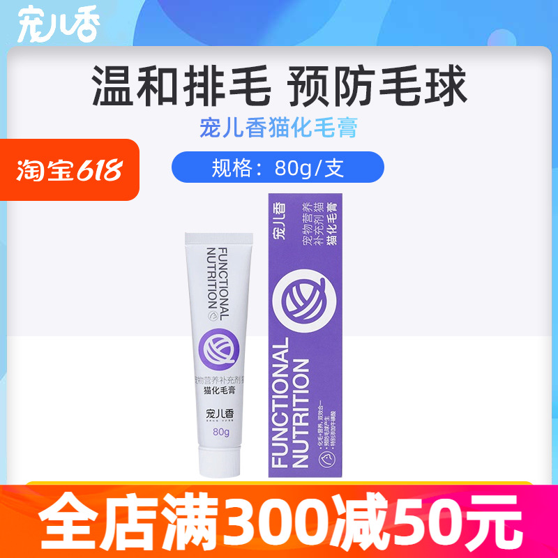 宠儿香化毛膏猫咪专用幼猫化毛球片猫吐毛去毛宠物调理肠胃美毛