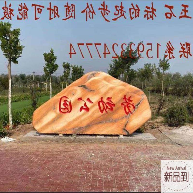 门牌石刻字图片