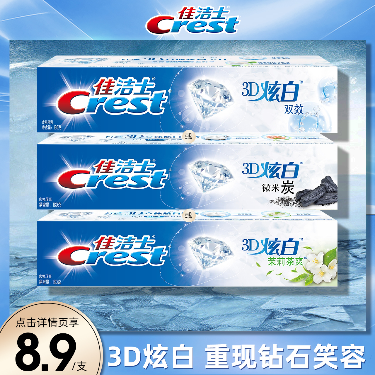 佳洁士3d炫白牙膏美白去渍去黄牙垢亮白口气清新去口臭家庭实惠装