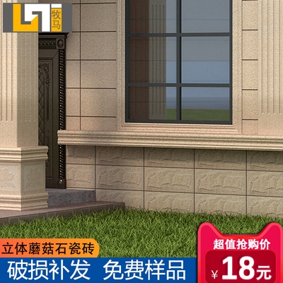 仿蘑菇石外墙砖300x600天然锈石仿花岗岩别墅砖凹凸仿大理石瓷砖