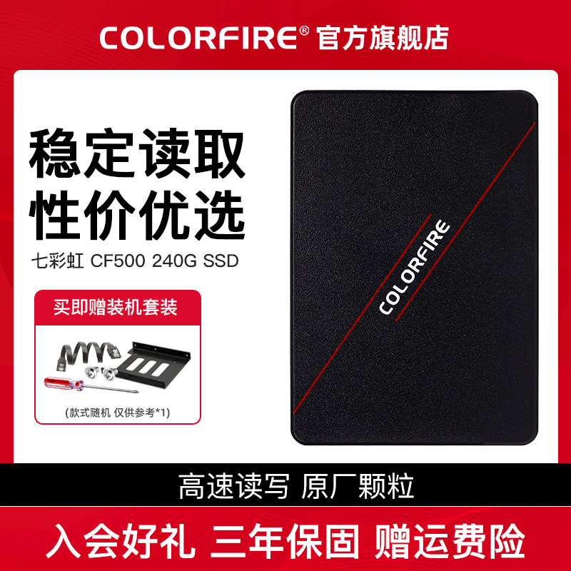 七彩虹镭风 120g 240g 480g ssd 台式机笔记本电脑固态硬盘 sata