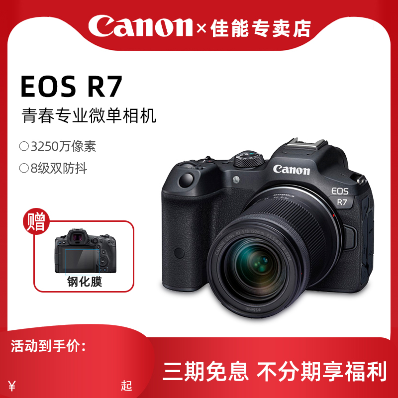 佳能EOS R7专业微单相机eosr7机身旅游高清视频便携套机rfs18-150