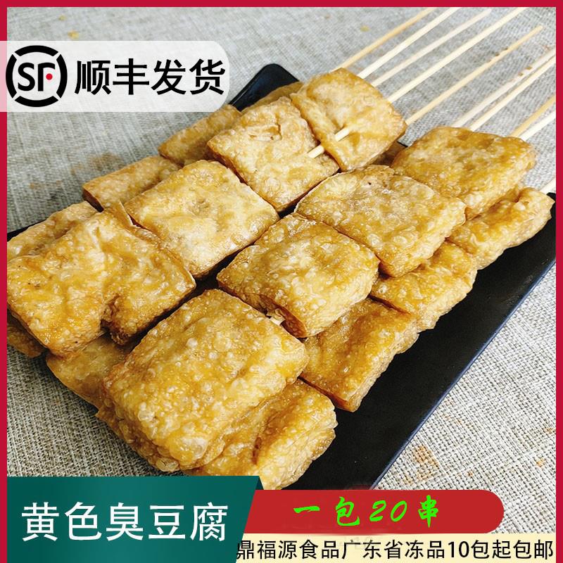 聚美合黄臭豆腐串豆制品烧烤油炸小吃麻辣烫食材豆干串商用半成品