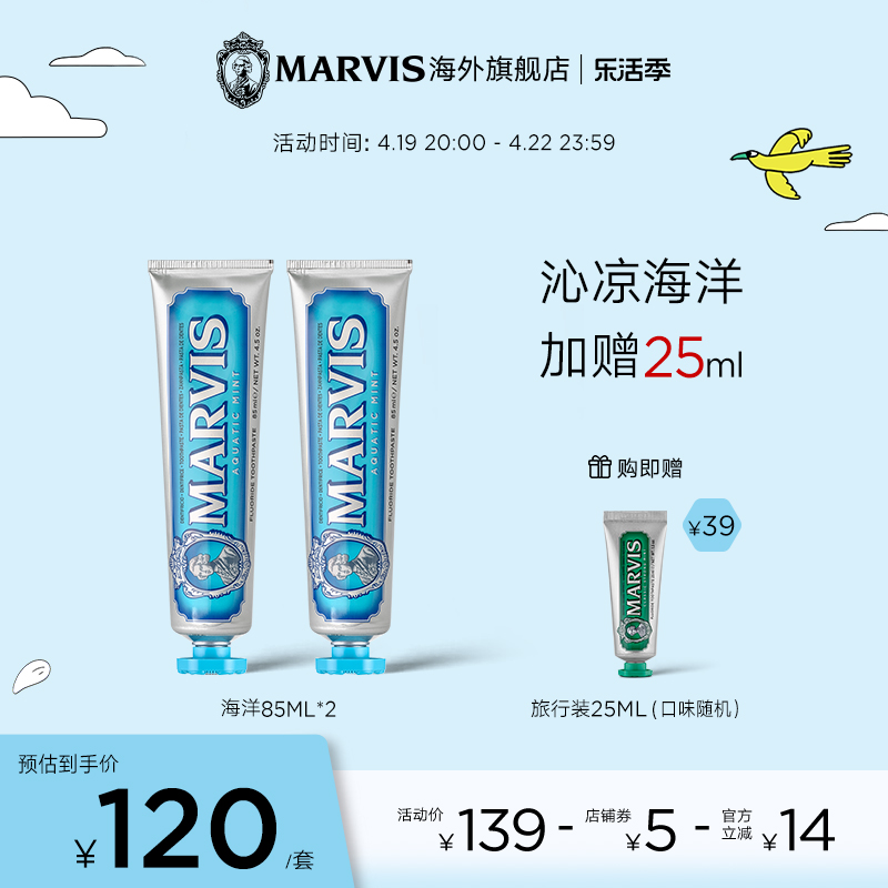 Marvis玛尔仕海洋薄荷牙膏套装85ml*2清新口气呵护清洁口腔护龈