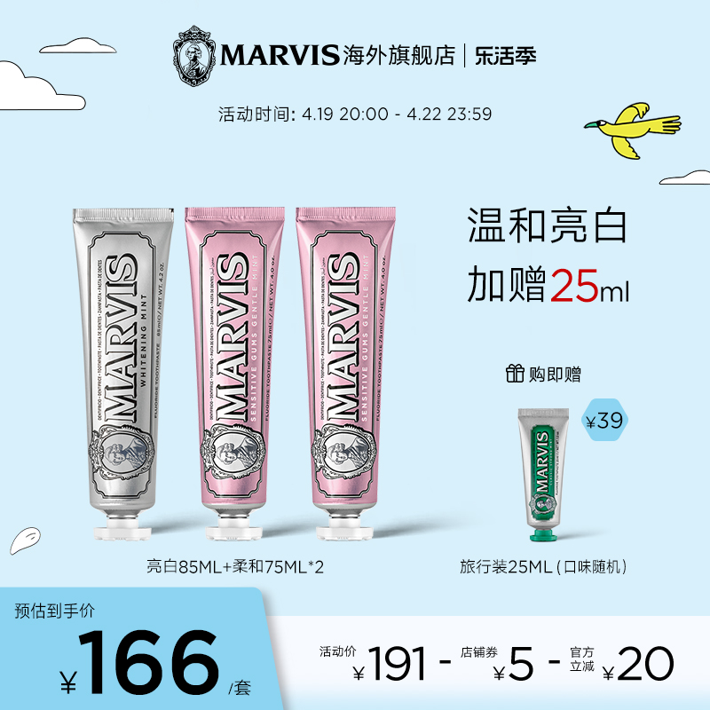 Marvis玛尔仕护齿亮白薄荷牙膏套装 美白清新口气护龈意大利进口