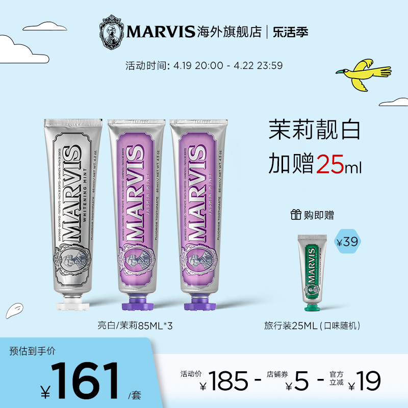 Marvis玛尔仕意大利进口茉莉亮白牙膏套装85ml*3清新口气牙龈护理