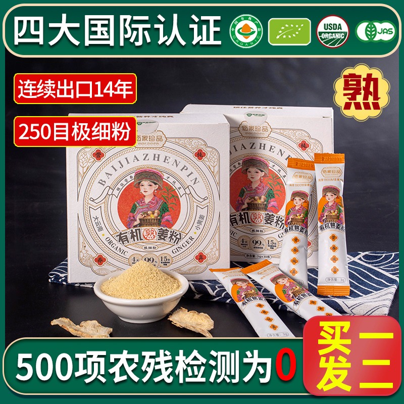 云南有机小黄姜粉食用极细纯熟姜粉炒制干姜粉独立小条装泡水冲饮