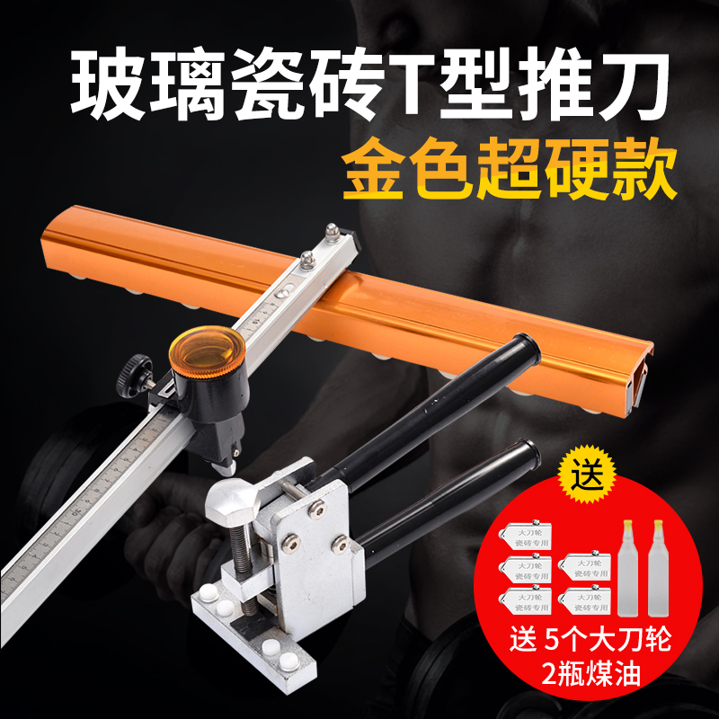 利星瓷砖玻璃t形推刀划刀开界器大力开界钳切割神器大刀轮刀头|ruв категории оборудование/инструменты, ручной инструмент, нож, стеклорез - от Buy2taobao.com для оказания профессиональной услуги покупки агента Taobao