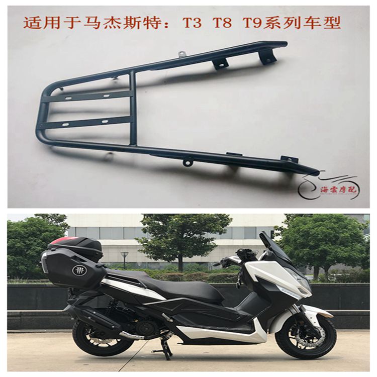 马杰斯特t8t9摩托车后货架台荣t9踏板车改装三箱边箱t10尾架尾箱