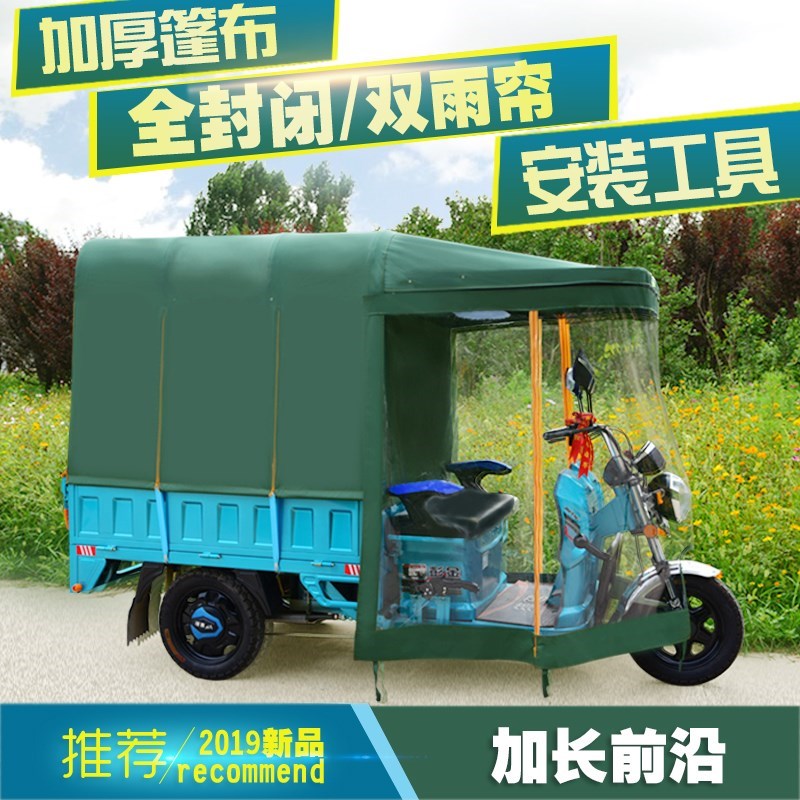 雨棚布j挡风遮雨棚三轮车车棚收缩半包围电动摩托车宗申电动三轮