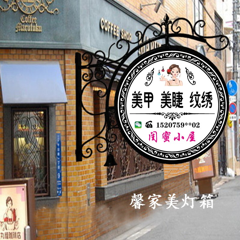 铁艺圆形美甲店美睫灯箱广告牌挂墙式门头悬挂发光字招牌挂牌店.