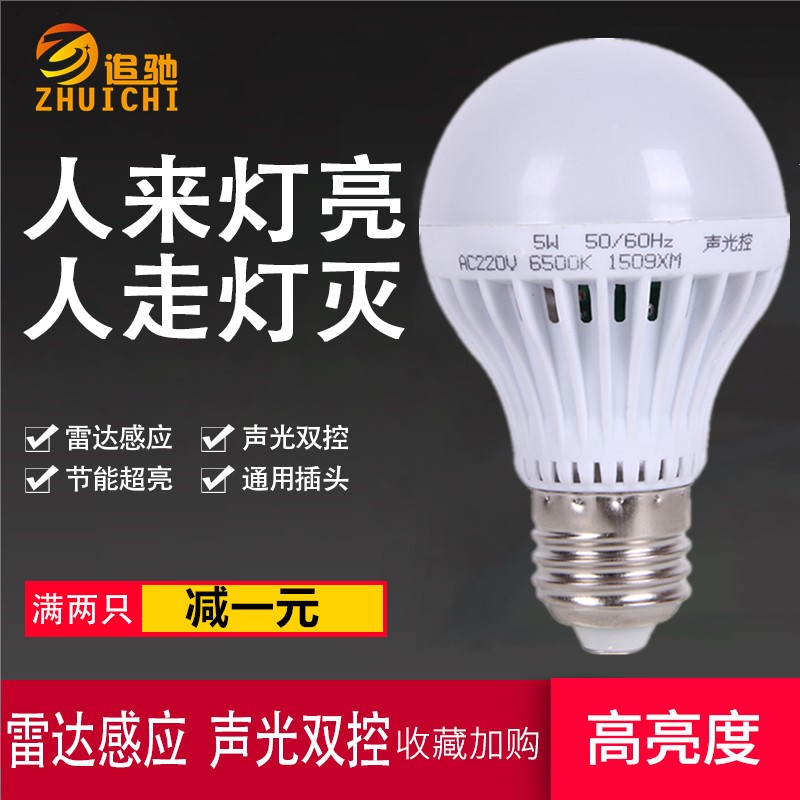 声控声光控led灯智能雷达人体感应灯家用楼道过道走廊E27螺口灯泡