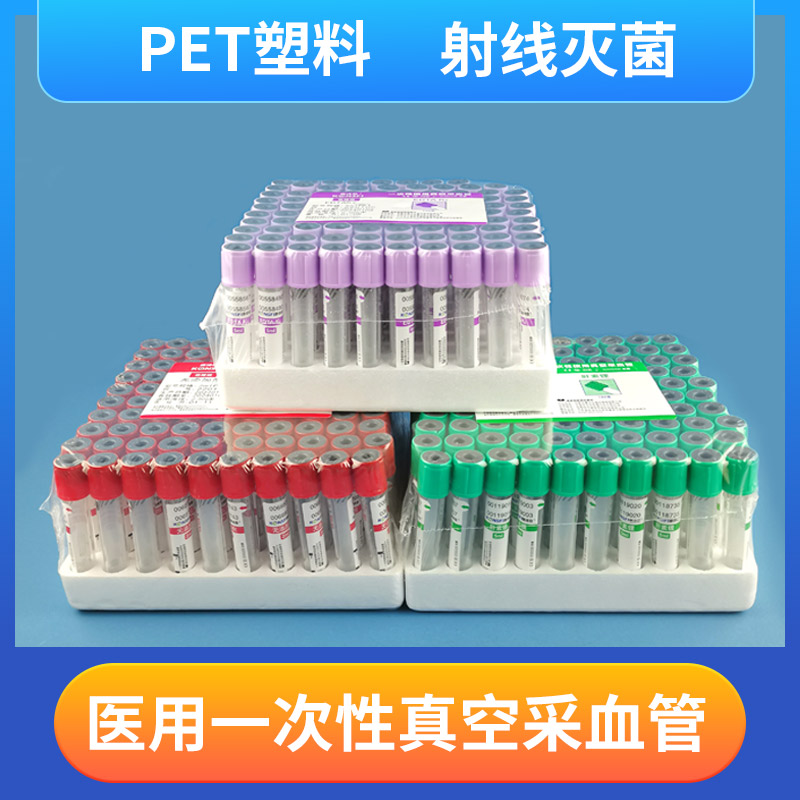 一次性真空采血管edta肝素锂抗凝管红色PET塑料无菌血清分离胶管