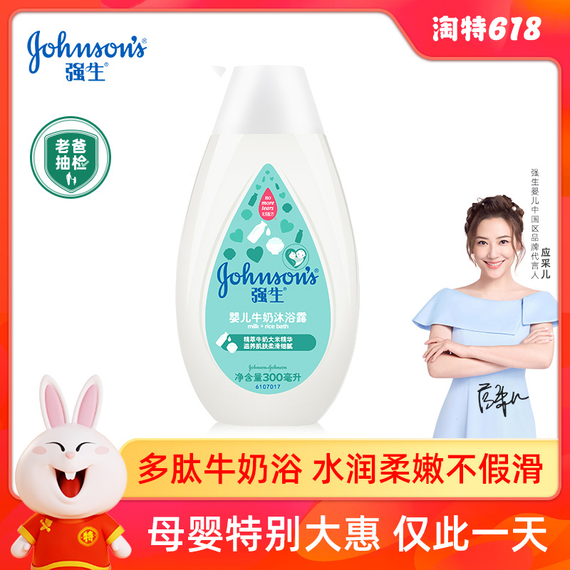 强生婴儿牛奶宝宝温和滋养沐浴露