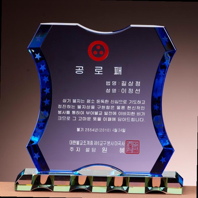 水晶蓝水奖牌感谢功劳奖赏在职纪念表彰高档奖杯