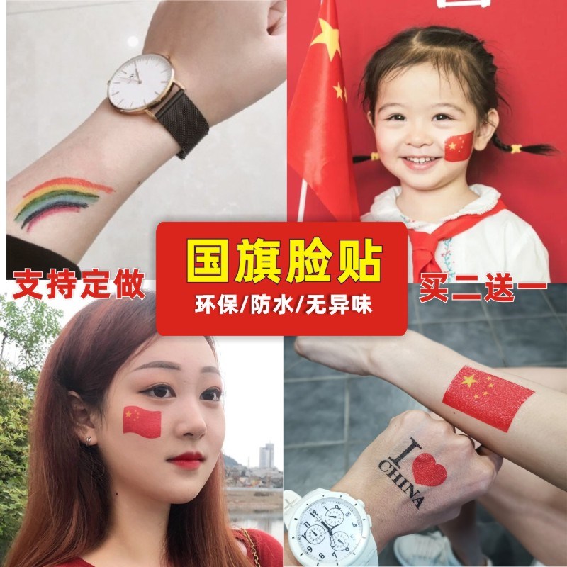 运动会脸上贴纸红旗脸贴马拉松小孩纹身幼儿园演出活动脸部女装饰