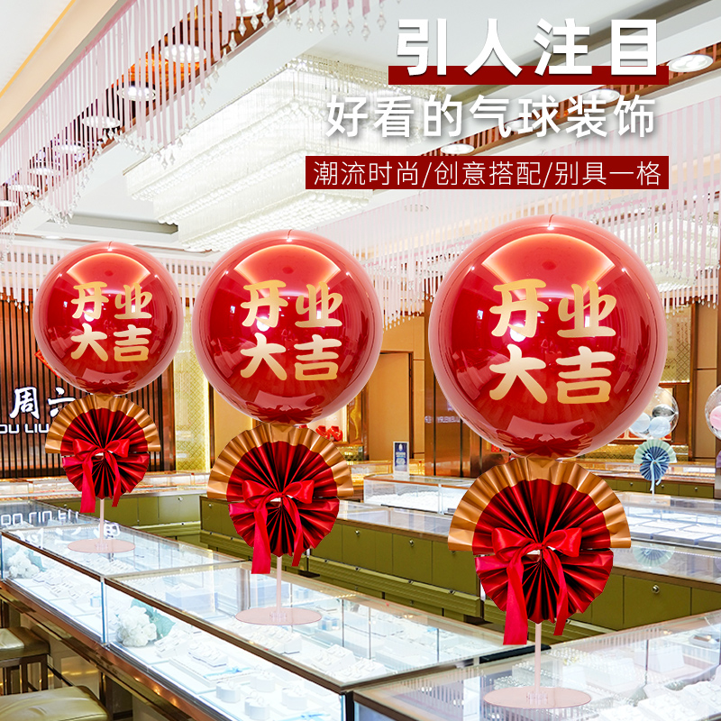 店铺开业气氛围装饰气球桌飘立柱中秋国庆节周年庆典活动场景布置