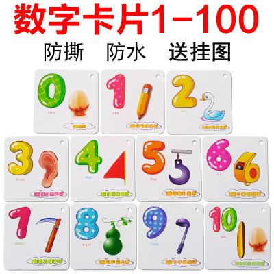 幼儿数字卡片1--100有图图片