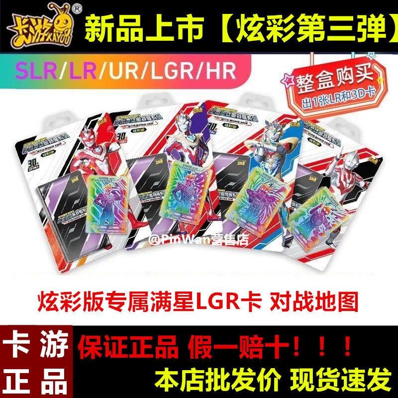 正版奥特曼卡片炫彩版第三弹满星金卡赛迦全lgr卡ur卡slr卡