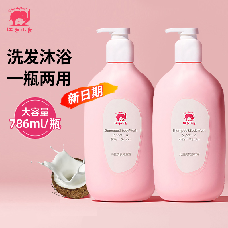 红色小象洗发沐浴露宝宝洗护洗发水